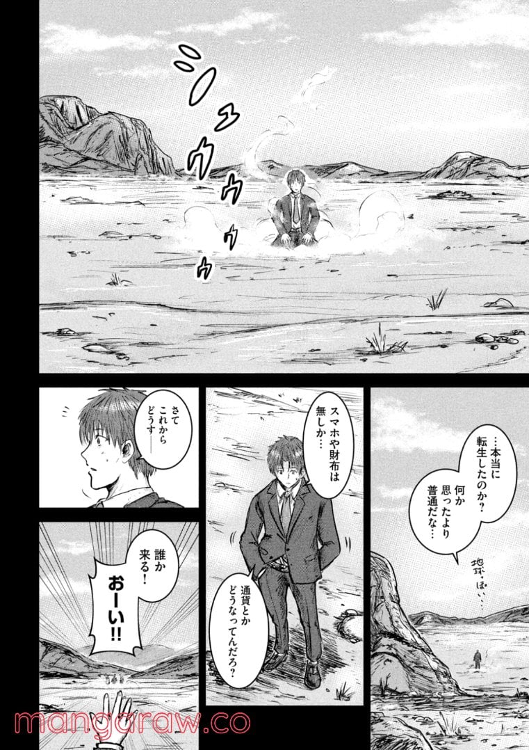 異世界の歩き方　エルフと社畜のモンスターツアーズ 第1.1話 - Trang 16