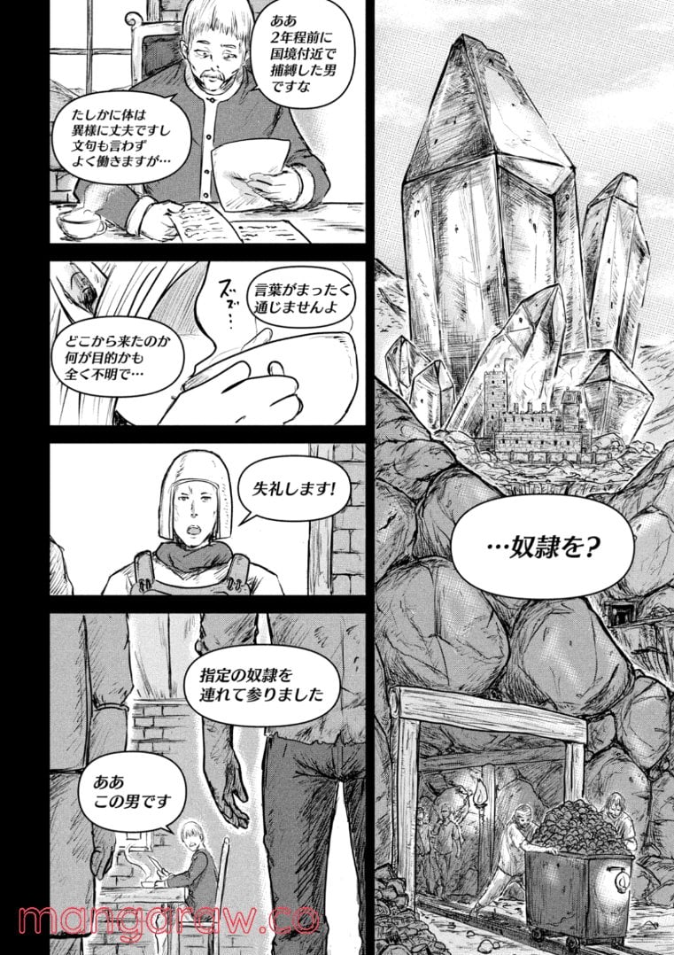 異世界の歩き方　エルフと社畜のモンスターツアーズ 第1.1話 - Trang 18