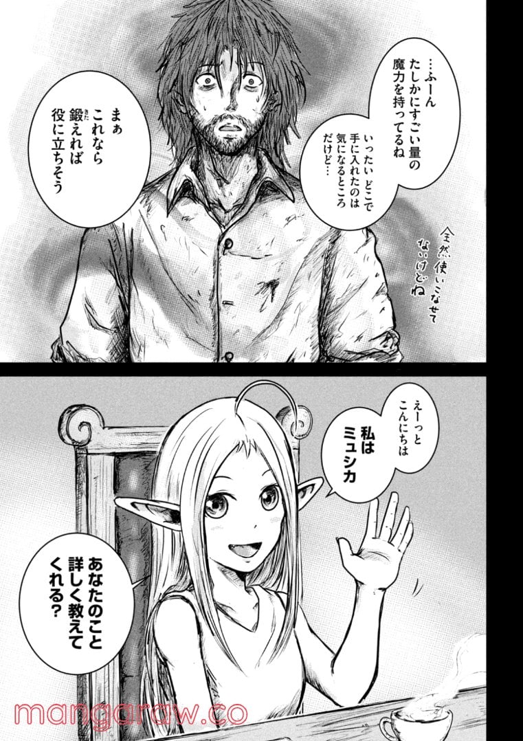 異世界の歩き方　エルフと社畜のモンスターツアーズ 第1.1話 - Trang 19