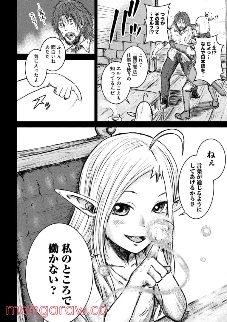 異世界の歩き方　エルフと社畜のモンスターツアーズ 第1.1話 - Trang 20