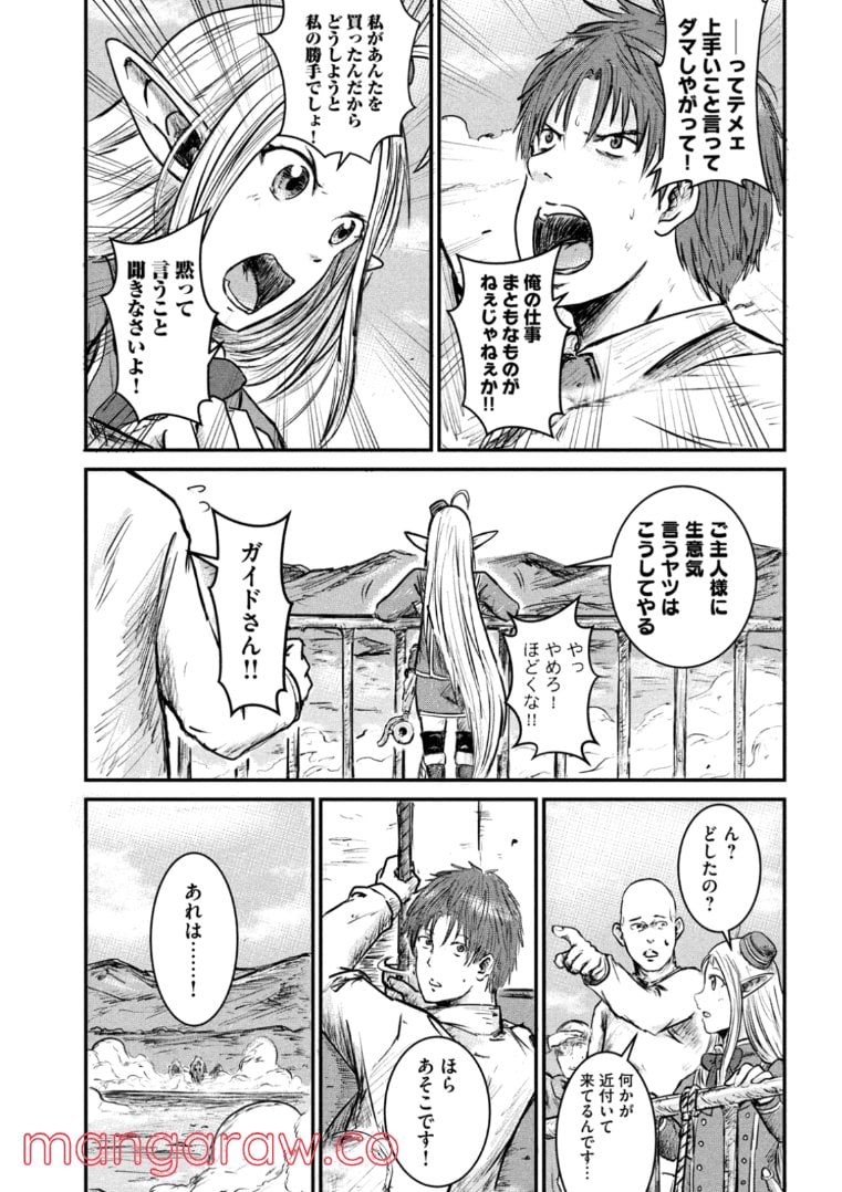 異世界の歩き方　エルフと社畜のモンスターツアーズ 第1.1話 - Trang 21