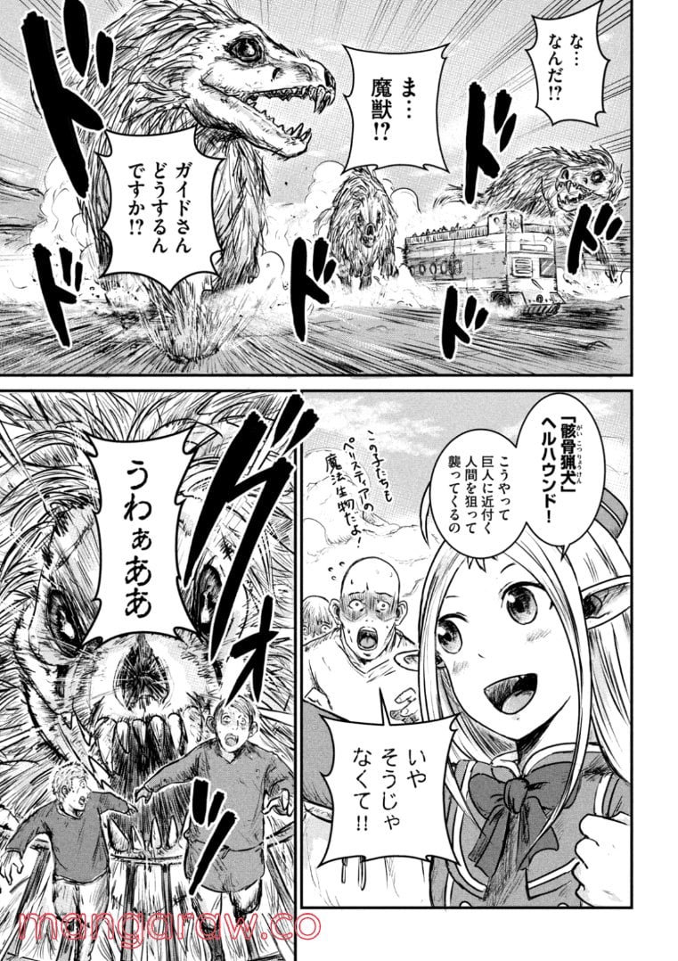 異世界の歩き方　エルフと社畜のモンスターツアーズ 第1.1話 - Trang 23