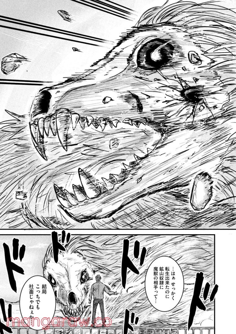 異世界の歩き方　エルフと社畜のモンスターツアーズ 第1.1話 - Trang 25