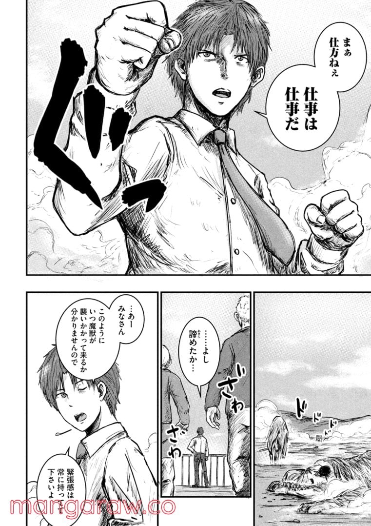 異世界の歩き方　エルフと社畜のモンスターツアーズ 第1.1話 - Trang 26