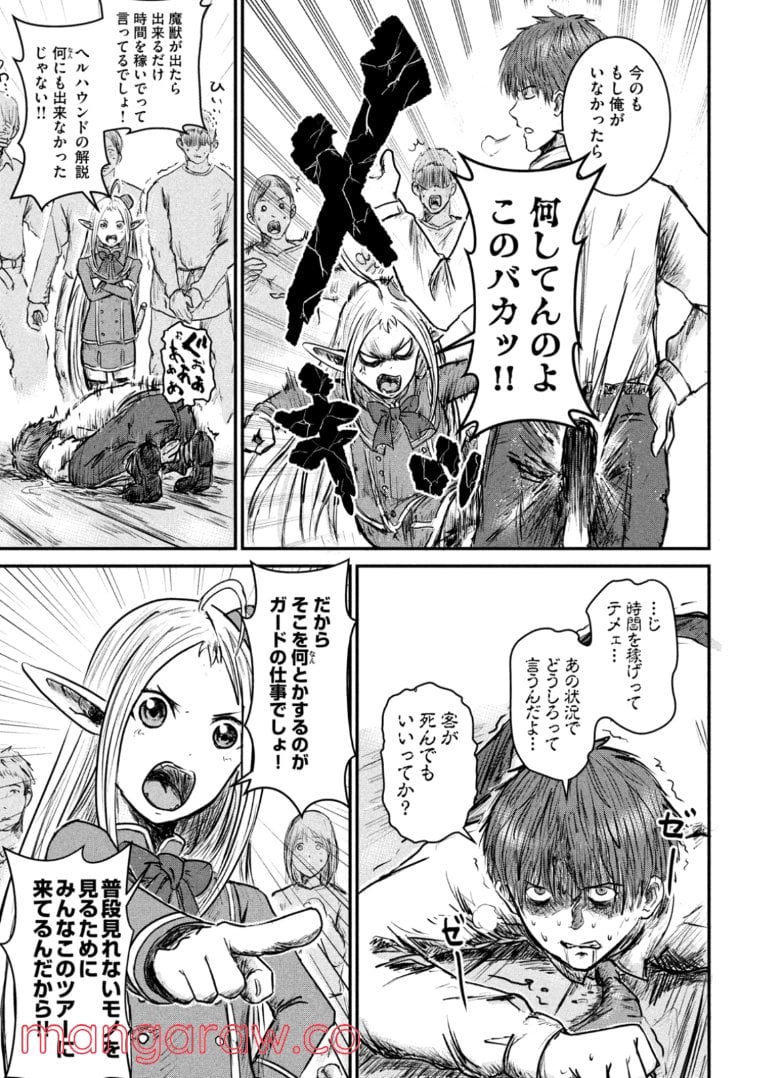 異世界の歩き方　エルフと社畜のモンスターツアーズ 第1.1話 - Trang 27