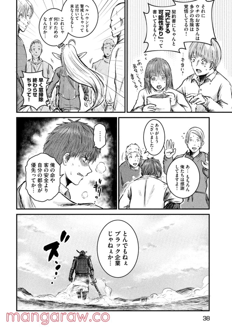 異世界の歩き方　エルフと社畜のモンスターツアーズ 第1.1話 - Trang 28