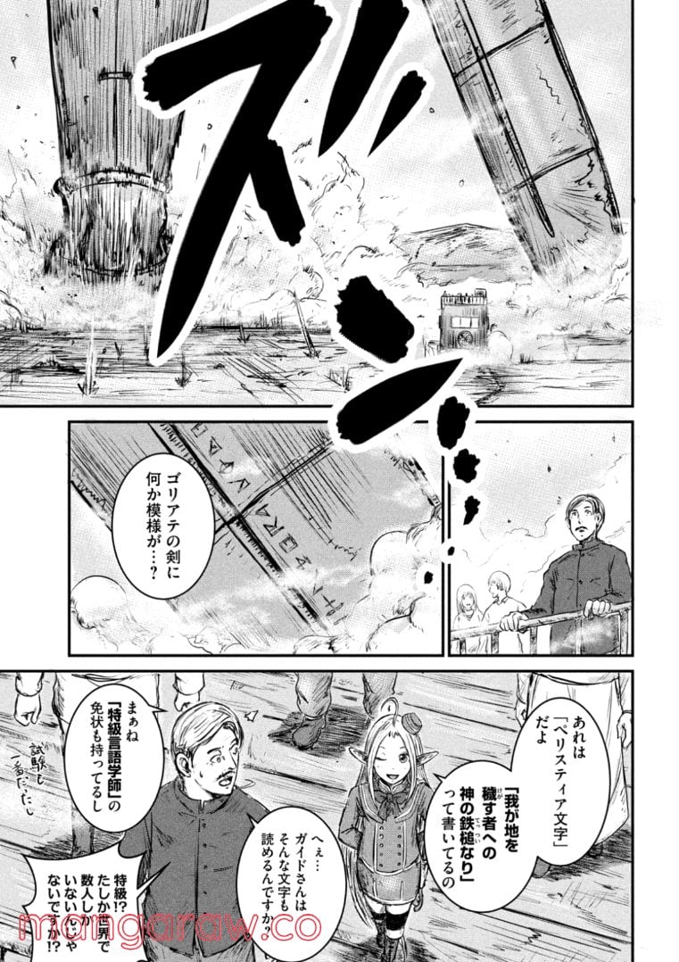 異世界の歩き方　エルフと社畜のモンスターツアーズ 第1.1話 - Trang 29