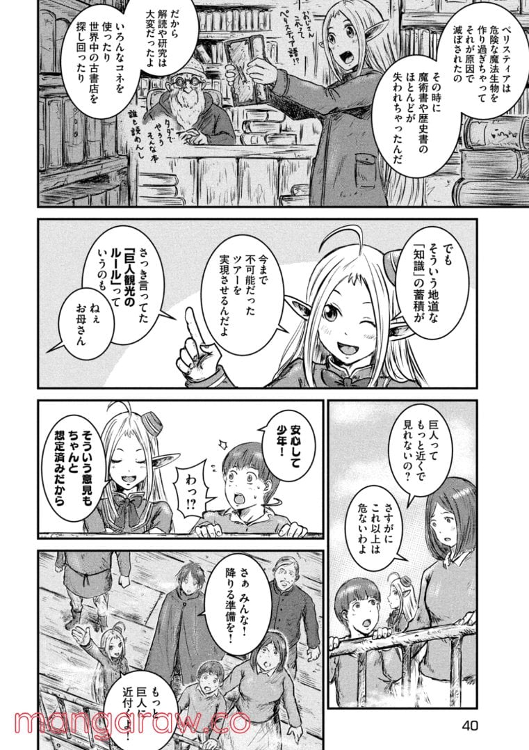 異世界の歩き方　エルフと社畜のモンスターツアーズ 第1.1話 - Trang 30