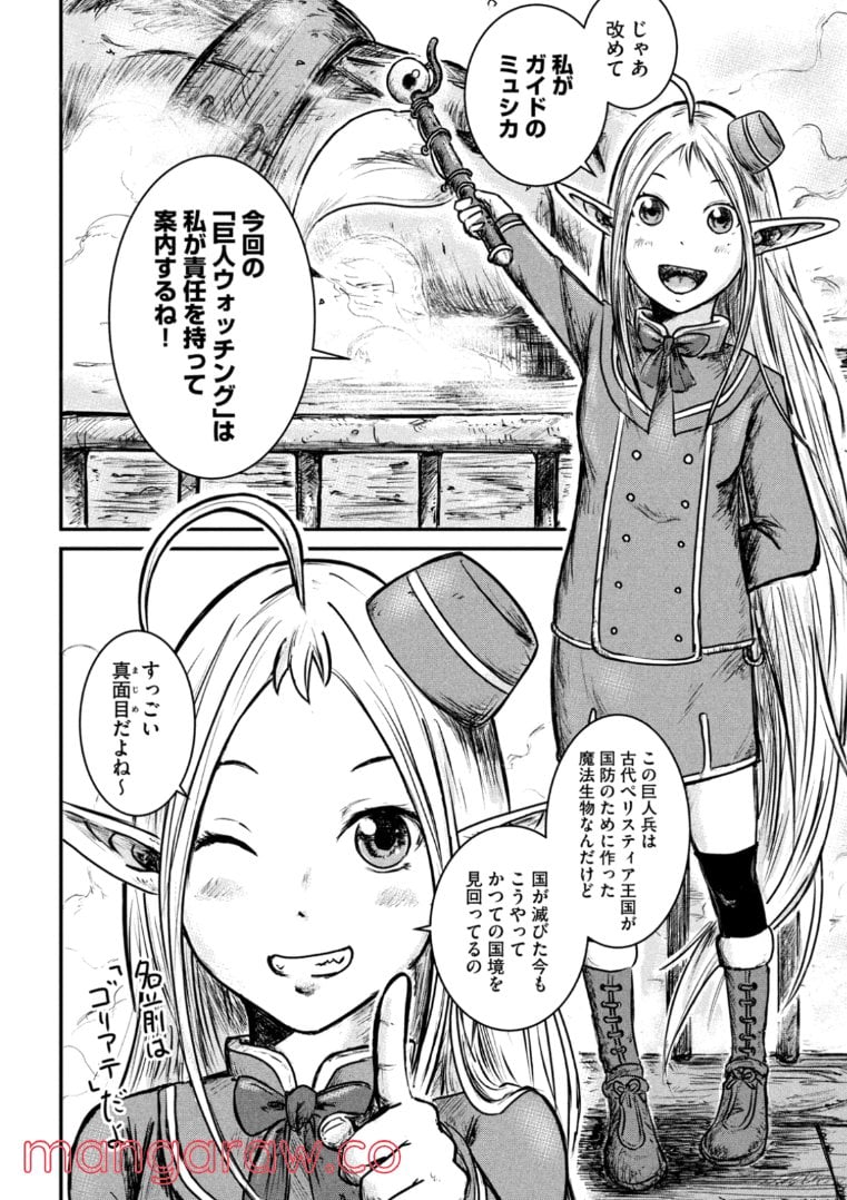 異世界の歩き方　エルフと社畜のモンスターツアーズ 第1.1話 - Trang 4