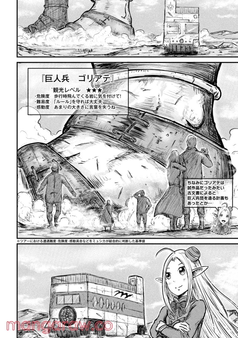 異世界の歩き方　エルフと社畜のモンスターツアーズ 第1.1話 - Trang 32