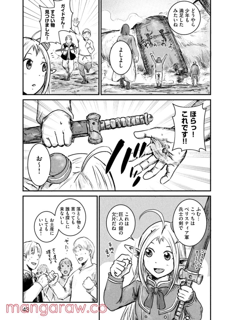 異世界の歩き方　エルフと社畜のモンスターツアーズ 第1.1話 - Trang 33