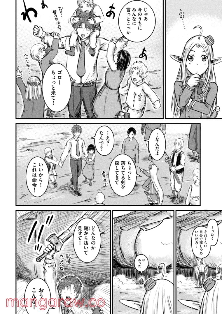 異世界の歩き方　エルフと社畜のモンスターツアーズ 第1.1話 - Trang 34