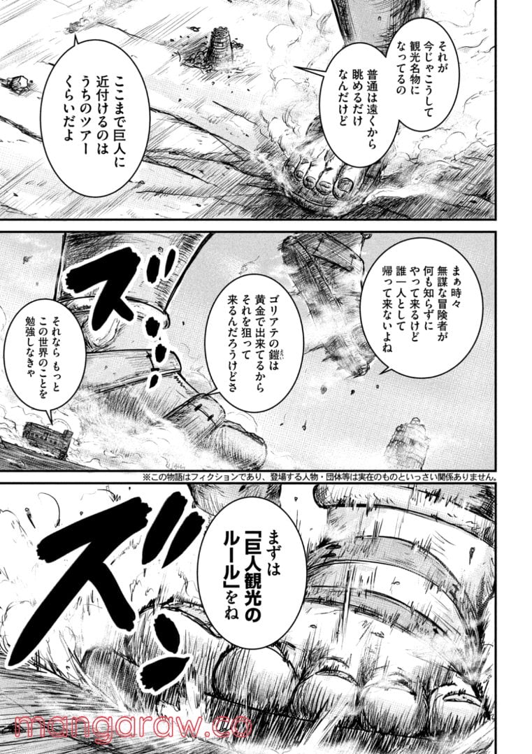 異世界の歩き方　エルフと社畜のモンスターツアーズ 第1.1話 - Trang 5