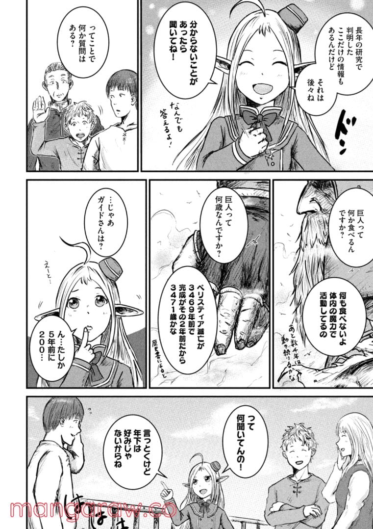 異世界の歩き方　エルフと社畜のモンスターツアーズ 第1.1話 - Trang 6