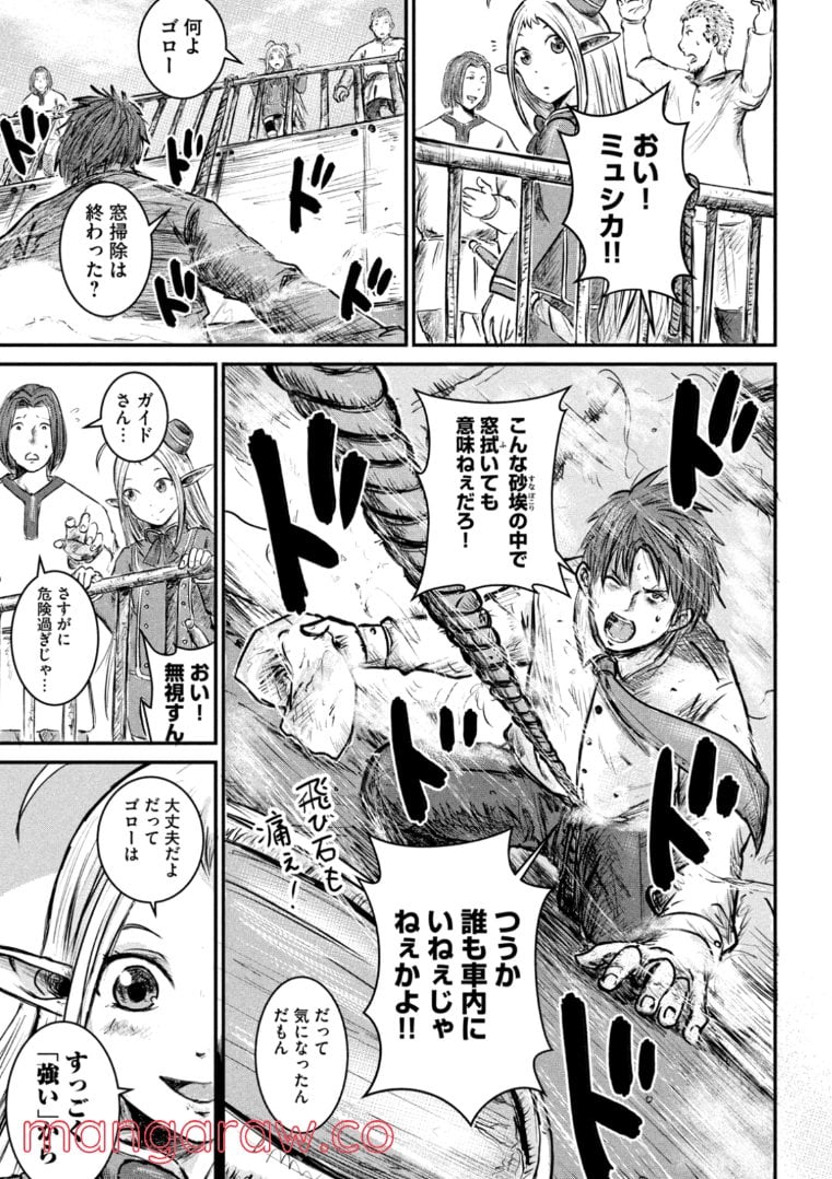 異世界の歩き方　エルフと社畜のモンスターツアーズ 第1.1話 - Trang 7