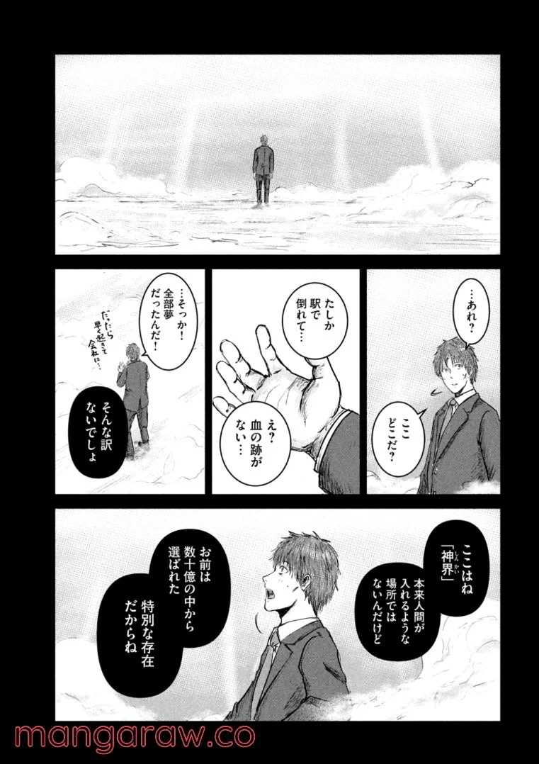 異世界の歩き方　エルフと社畜のモンスターツアーズ 第1.1話 - Trang 9