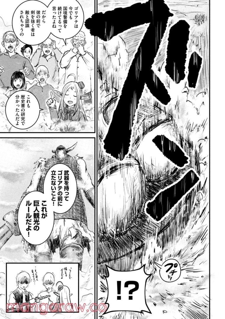 異世界の歩き方　エルフと社畜のモンスターツアーズ 第1.2話 - Trang 1