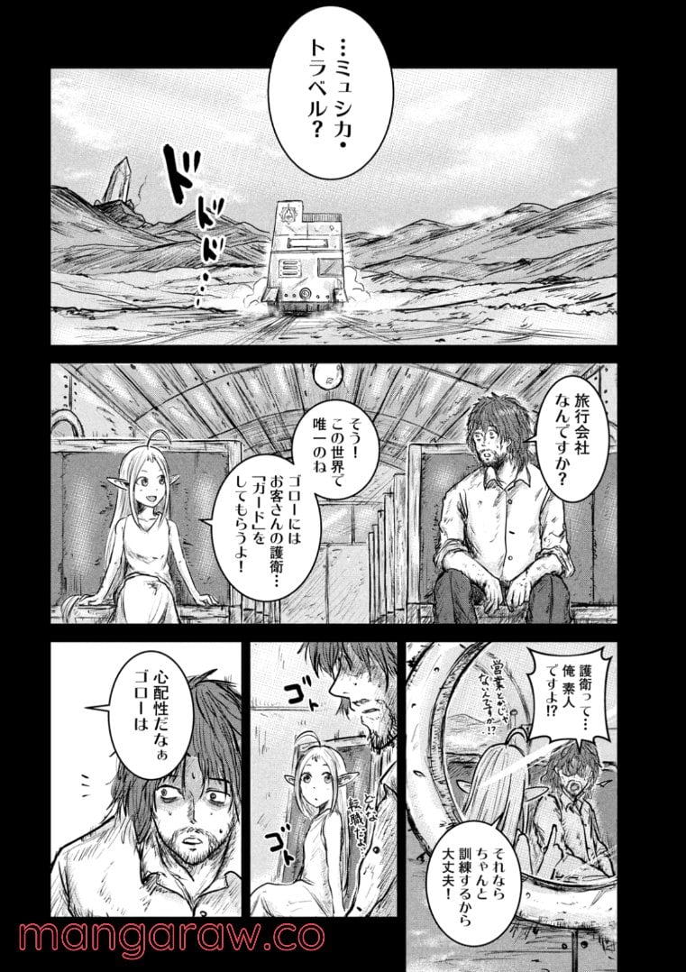 異世界の歩き方　エルフと社畜のモンスターツアーズ 第1.2話 - Trang 2