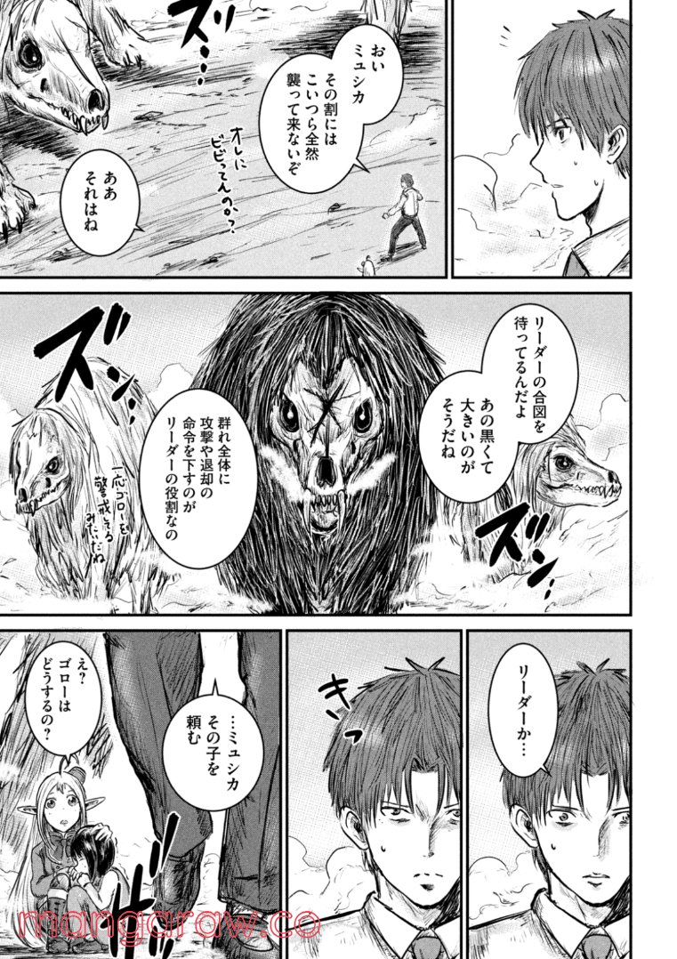 異世界の歩き方　エルフと社畜のモンスターツアーズ 第1.2話 - Trang 11