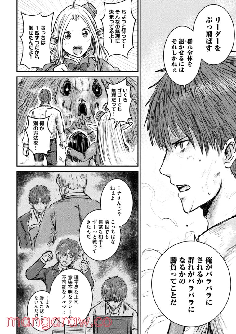 異世界の歩き方　エルフと社畜のモンスターツアーズ 第1.2話 - Trang 12