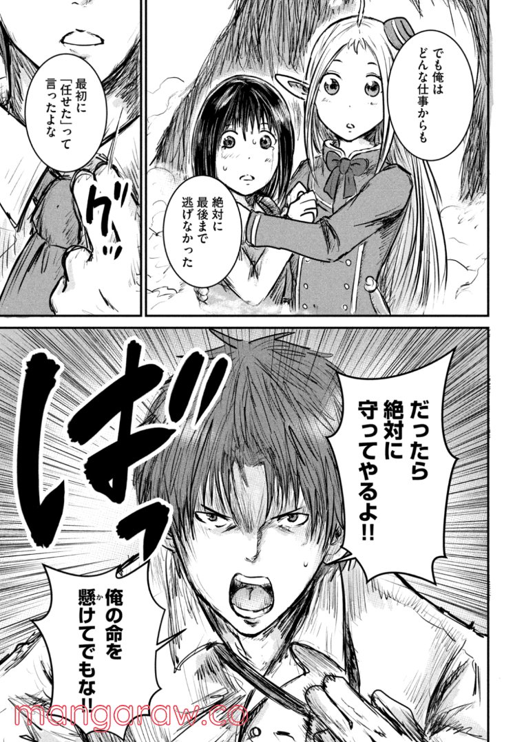 異世界の歩き方　エルフと社畜のモンスターツアーズ 第1.2話 - Trang 13
