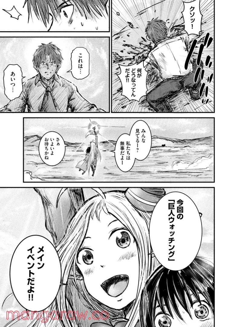 異世界の歩き方　エルフと社畜のモンスターツアーズ 第1.2話 - Trang 17