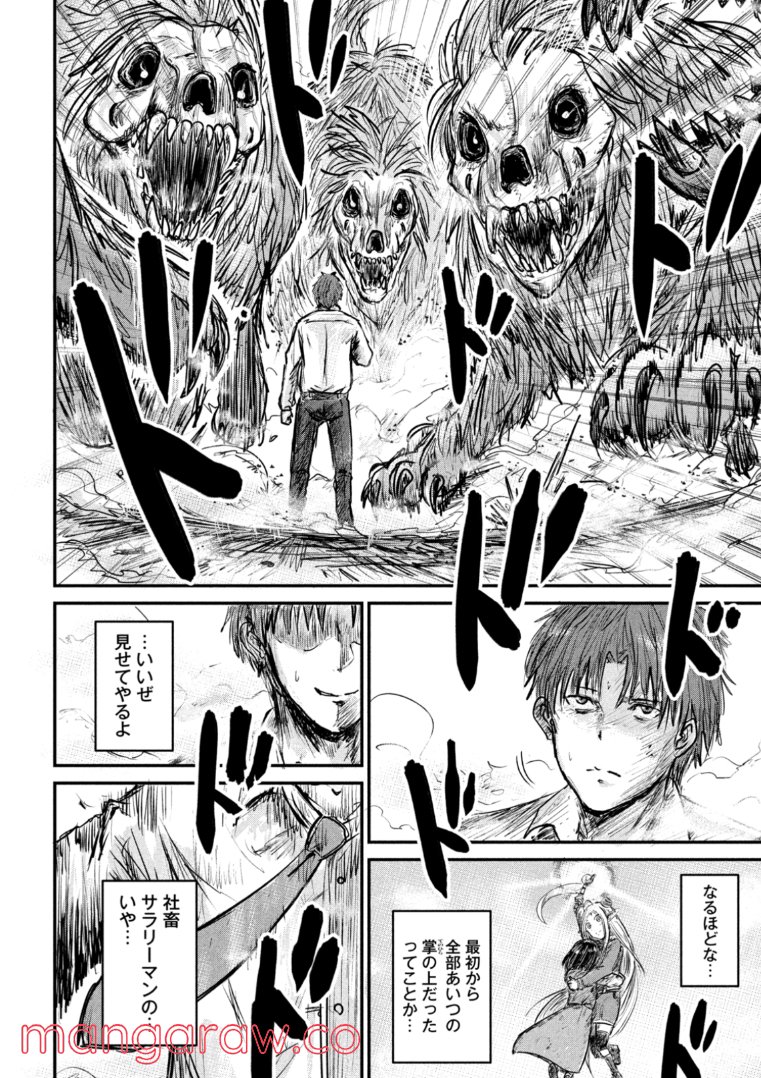 異世界の歩き方　エルフと社畜のモンスターツアーズ 第1.2話 - Trang 18