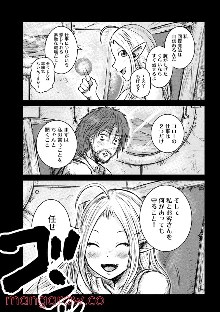 異世界の歩き方　エルフと社畜のモンスターツアーズ 第1.2話 - Trang 3