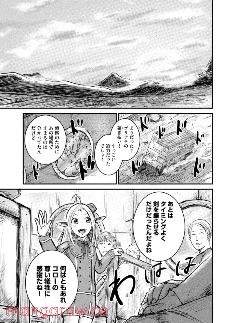 異世界の歩き方　エルフと社畜のモンスターツアーズ 第1.2話 - Trang 25