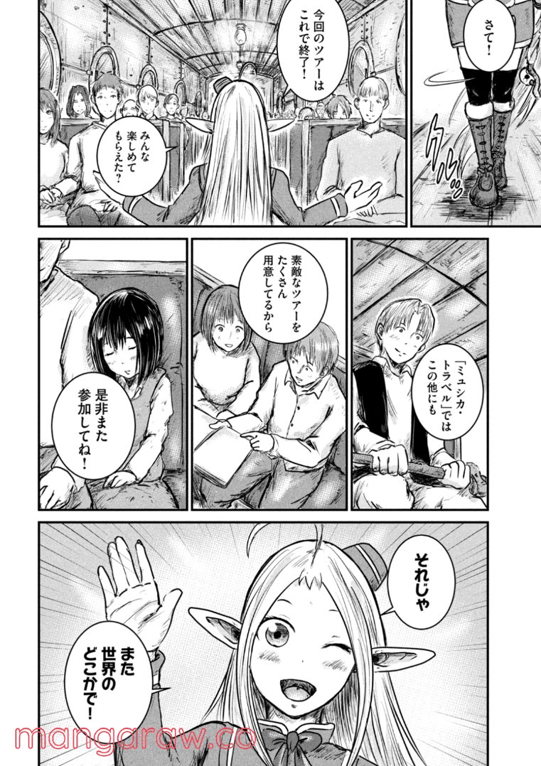 異世界の歩き方　エルフと社畜のモンスターツアーズ 第1.2話 - Trang 26