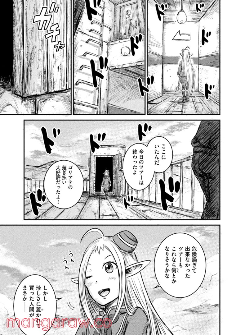 異世界の歩き方　エルフと社畜のモンスターツアーズ 第1.2話 - Trang 27