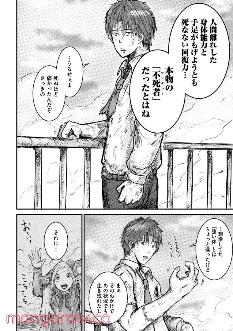異世界の歩き方　エルフと社畜のモンスターツアーズ 第1.2話 - Trang 28