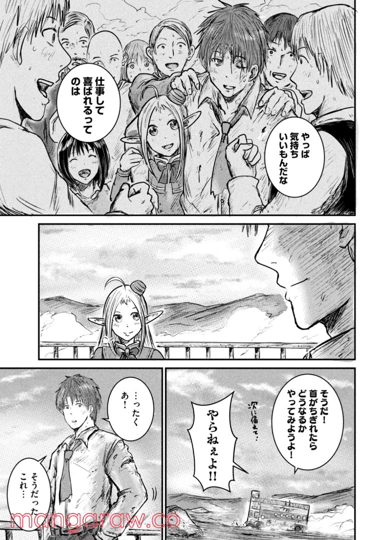 異世界の歩き方　エルフと社畜のモンスターツアーズ 第1.2話 - Trang 29