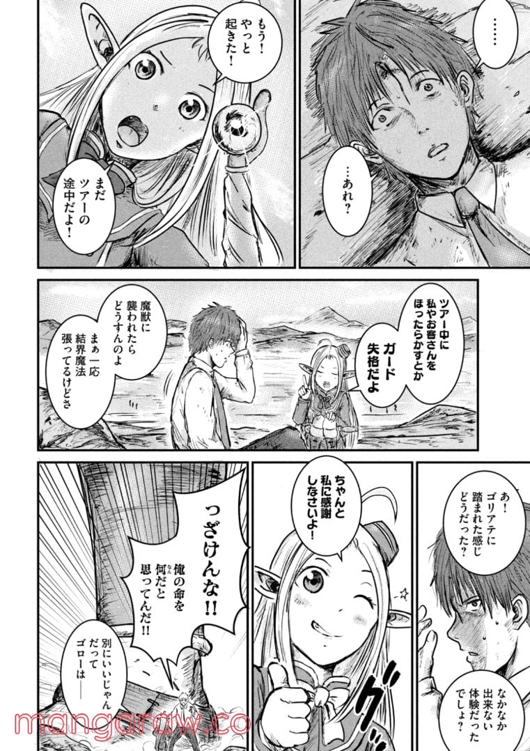 異世界の歩き方　エルフと社畜のモンスターツアーズ 第1.2話 - Trang 4