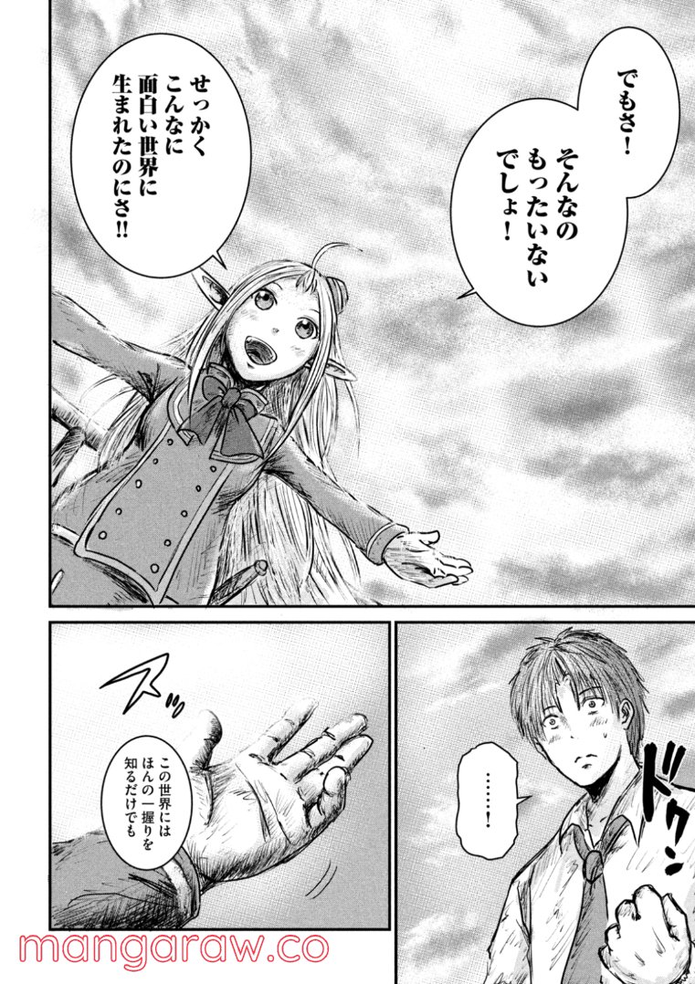 異世界の歩き方　エルフと社畜のモンスターツアーズ 第1.2話 - Trang 32