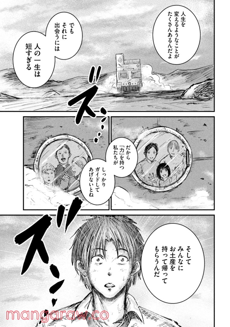 異世界の歩き方　エルフと社畜のモンスターツアーズ 第1.2話 - Trang 33