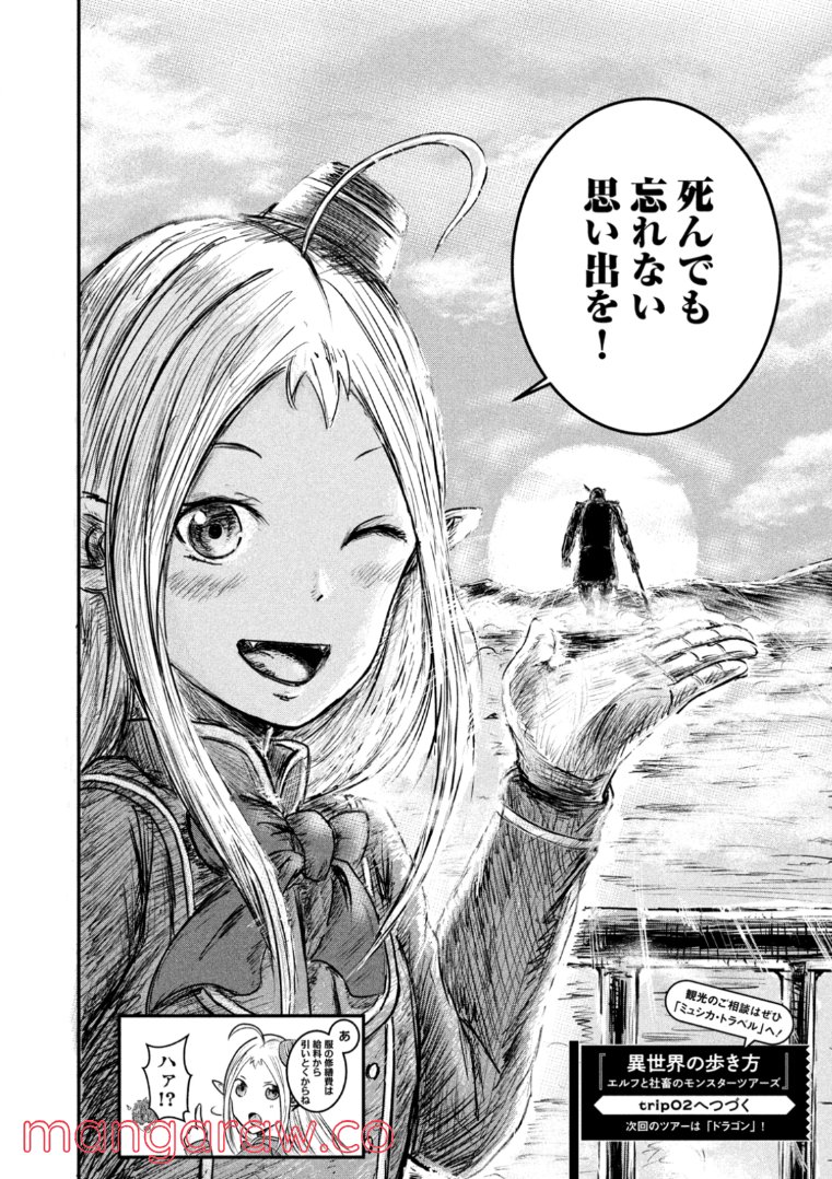 異世界の歩き方　エルフと社畜のモンスターツアーズ 第1.2話 - Trang 34