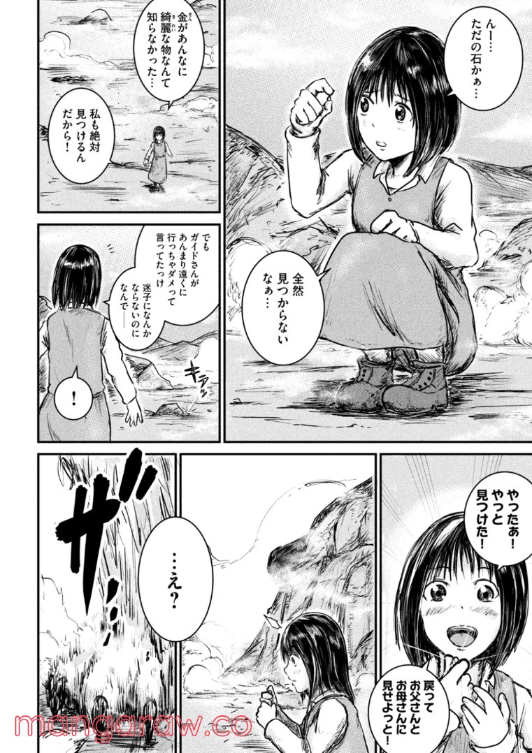 異世界の歩き方　エルフと社畜のモンスターツアーズ 第1.2話 - Trang 6