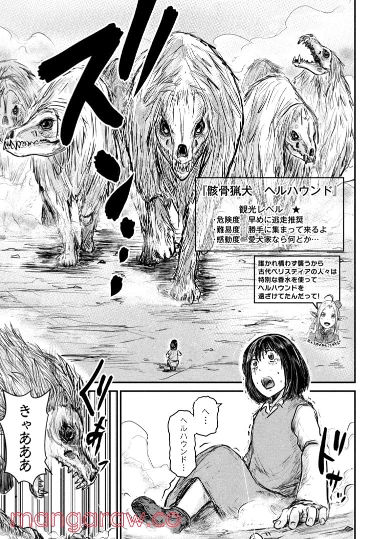 異世界の歩き方　エルフと社畜のモンスターツアーズ 第1.2話 - Trang 7