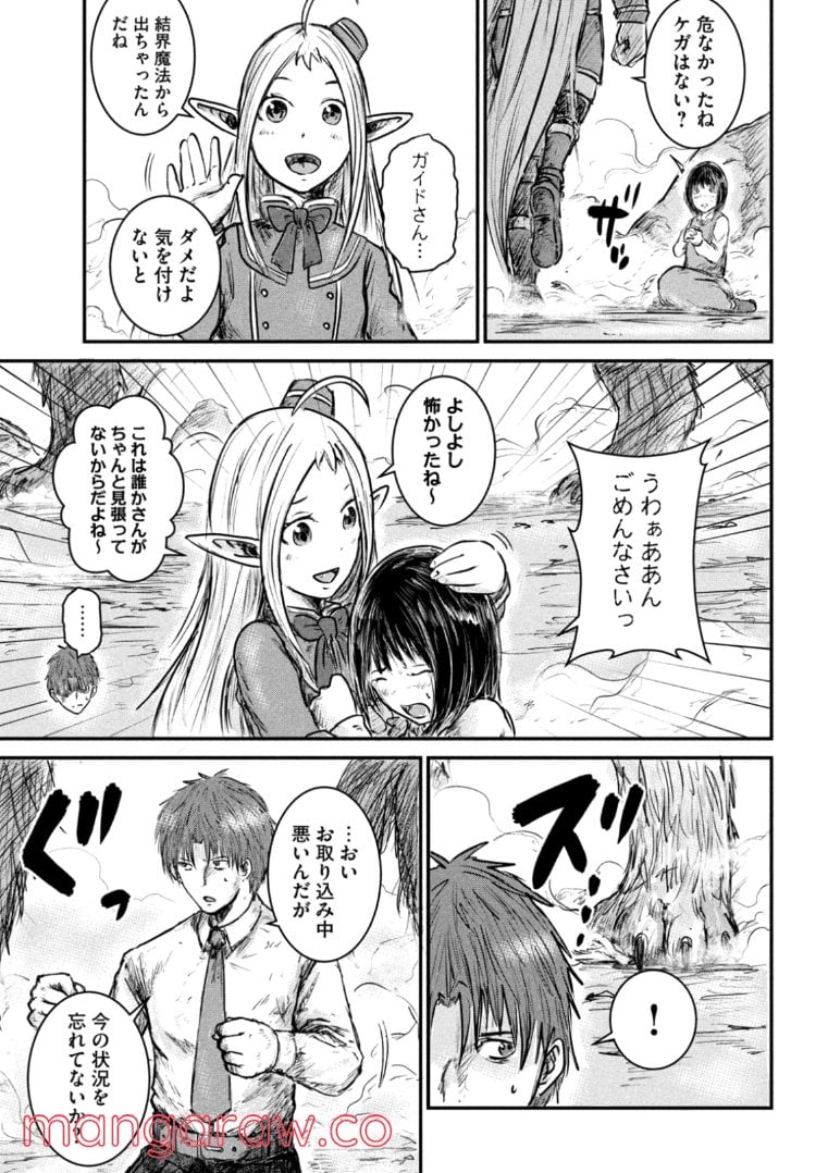 異世界の歩き方　エルフと社畜のモンスターツアーズ 第1.2話 - Trang 9