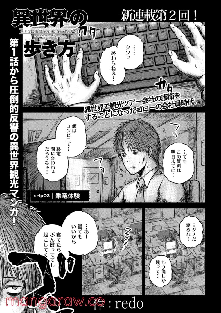 異世界の歩き方　エルフと社畜のモンスターツアーズ 第2.1話 - Trang 1