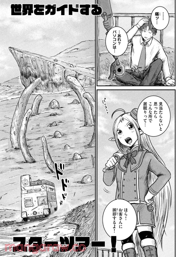 異世界の歩き方　エルフと社畜のモンスターツアーズ 第2.1話 - Trang 2