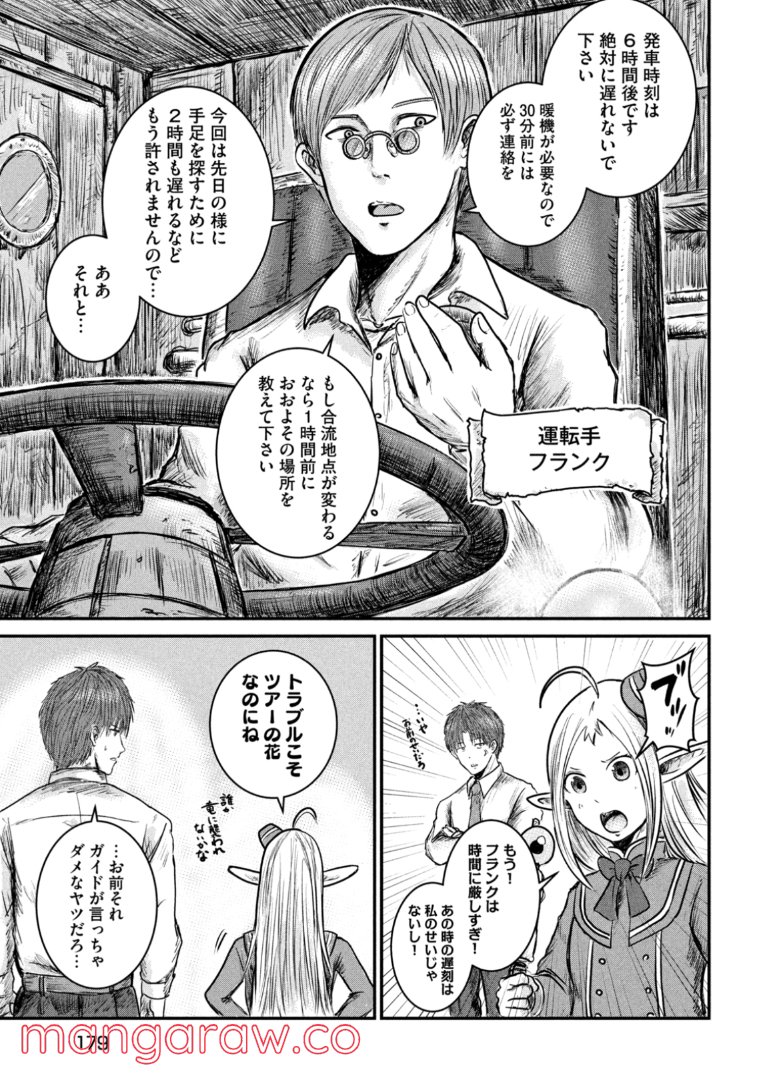 異世界の歩き方　エルフと社畜のモンスターツアーズ 第2.1話 - Trang 11