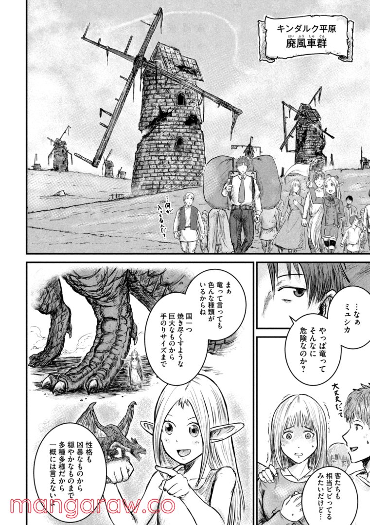 異世界の歩き方　エルフと社畜のモンスターツアーズ 第2.1話 - Trang 12