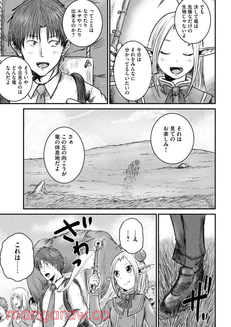異世界の歩き方　エルフと社畜のモンスターツアーズ 第2.1話 - Trang 13