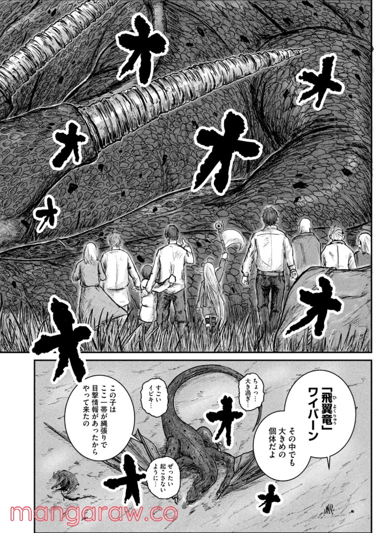異世界の歩き方　エルフと社畜のモンスターツアーズ 第2.1話 - Trang 14