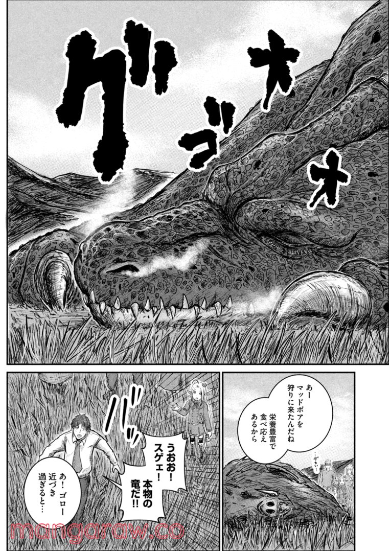 異世界の歩き方　エルフと社畜のモンスターツアーズ 第2.1話 - Trang 15