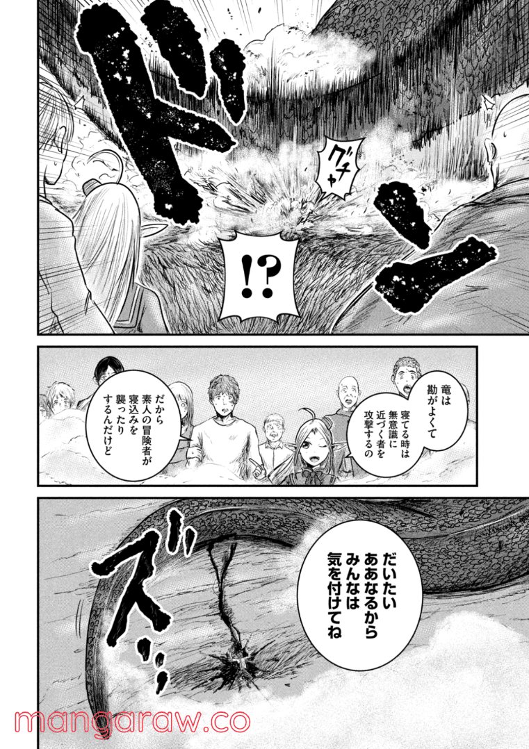 異世界の歩き方　エルフと社畜のモンスターツアーズ 第2.1話 - Trang 16