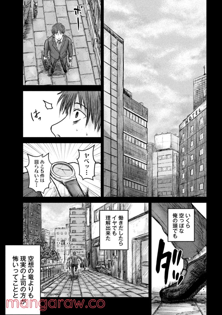 異世界の歩き方　エルフと社畜のモンスターツアーズ 第2.1話 - Trang 17