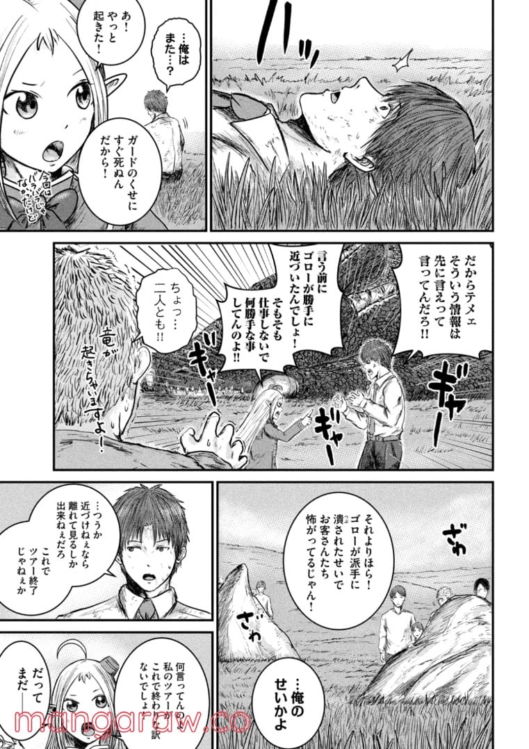 異世界の歩き方　エルフと社畜のモンスターツアーズ 第2.1話 - Trang 19